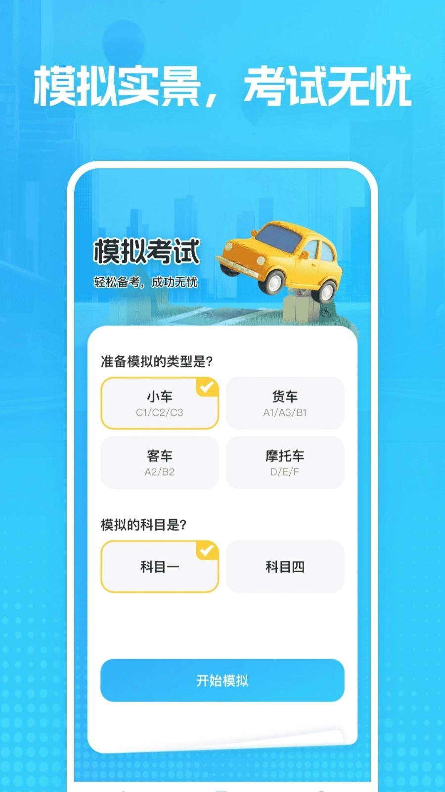 驾校e点通官方最新版