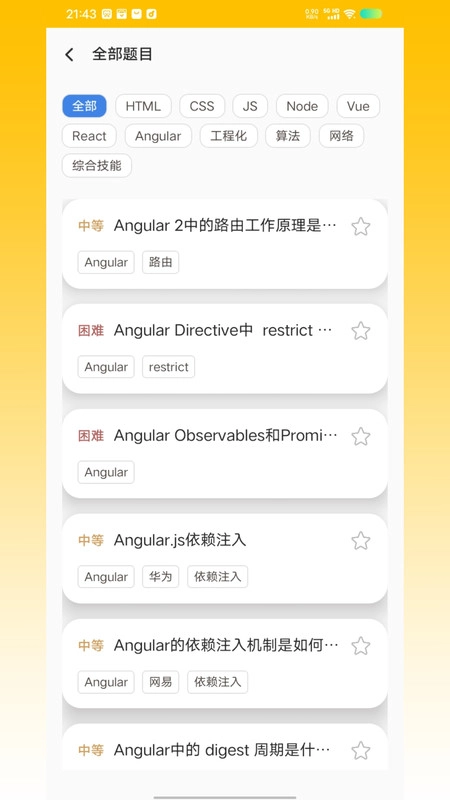 前端面试题安卓版