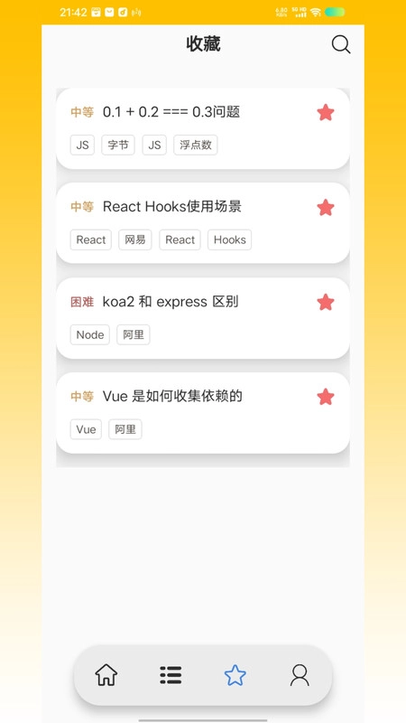 前端面试题安卓版