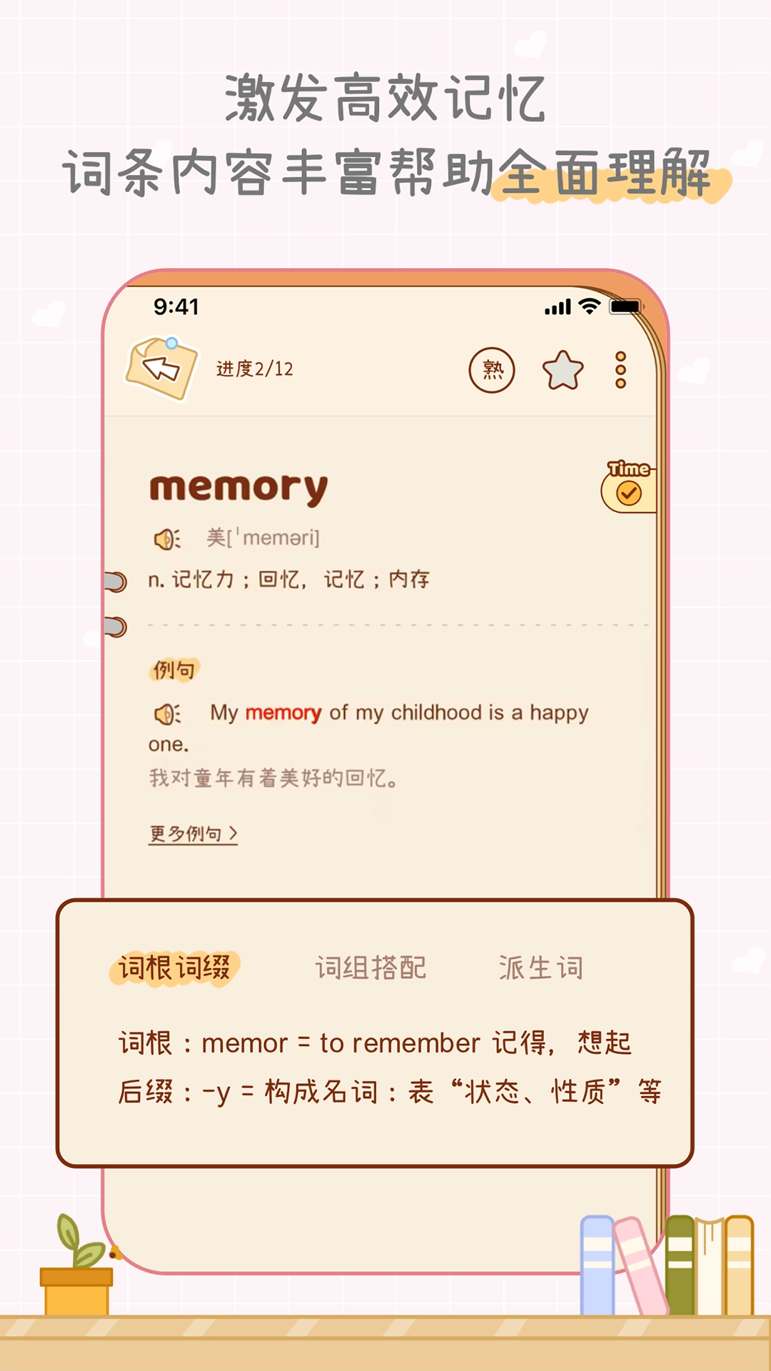 奶酪单词无广告版