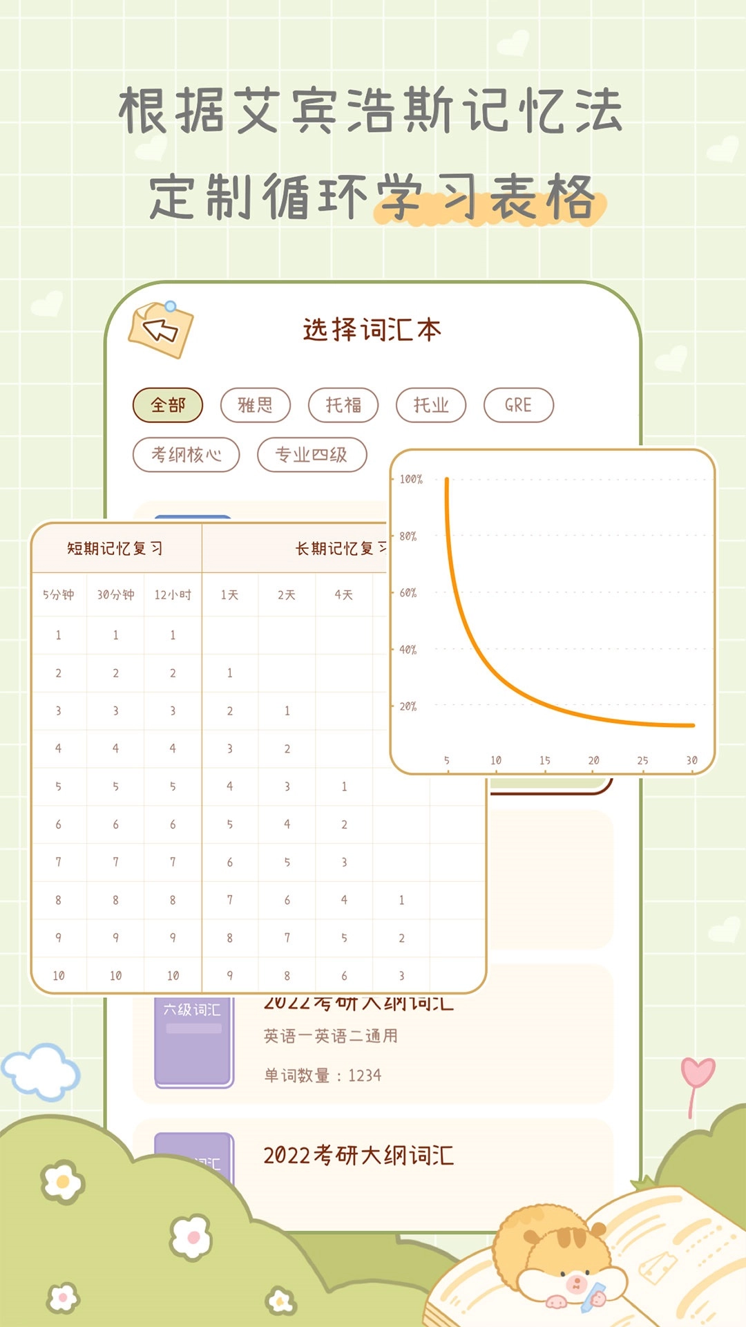 奶酪单词无广告版