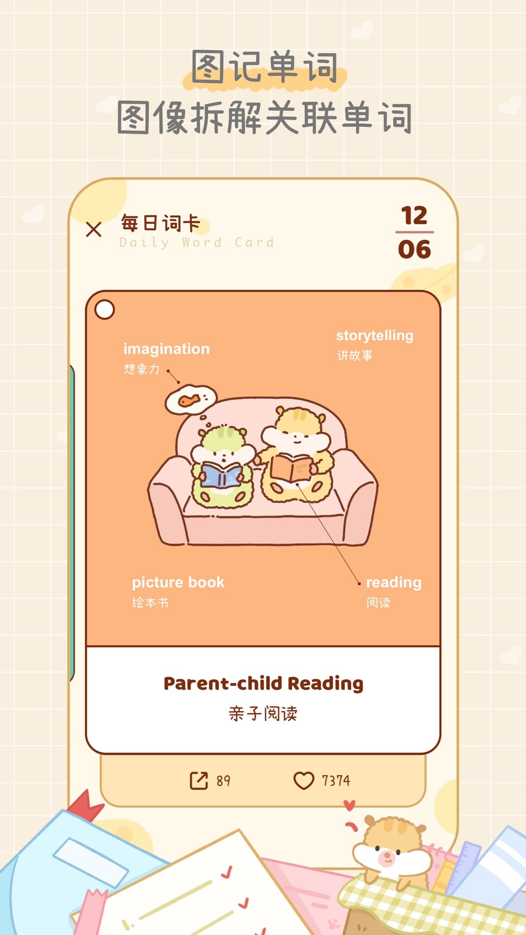 奶酪单词无广告版