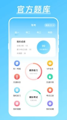 驾校驾考宝直装版