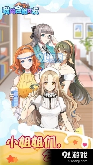 我的合租女友手机正版