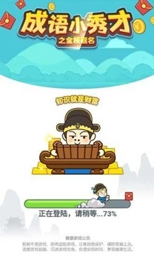 成语小秀才之金榜题名红包版(3)