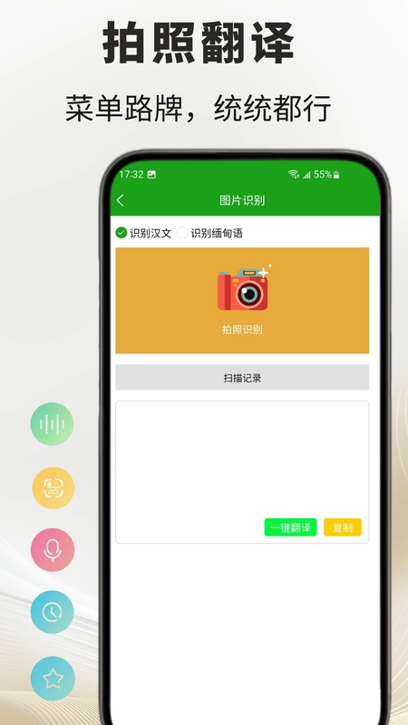 缅甸语翻译通通用版