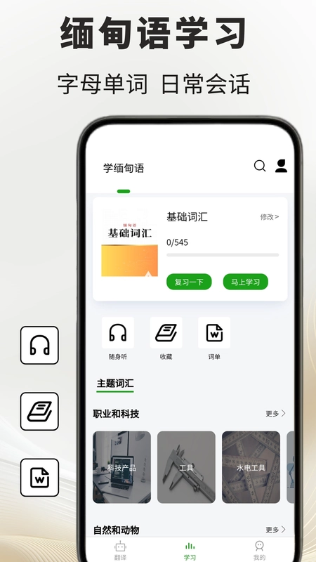 缅甸语翻译通通用版
