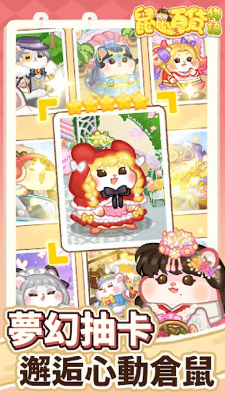 鼠鼠百货物语免费原版