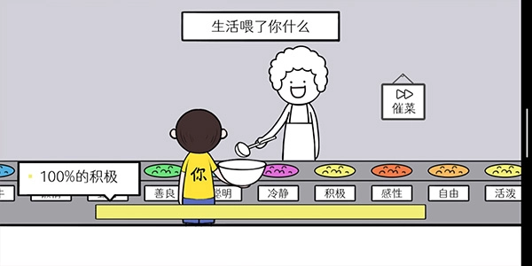 情商天花板手游版