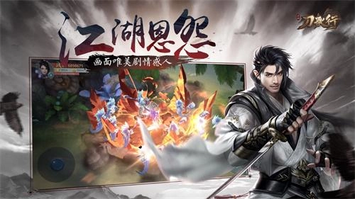 江湖刀歌行游戏完整版图2