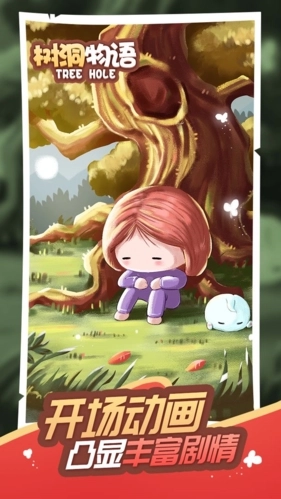 树洞物语安卓版