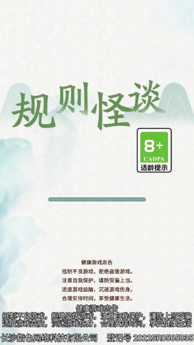 规则怪谈游戏最新版