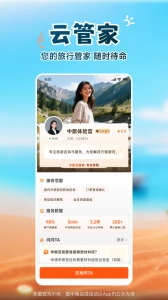 中旅旅行正版图3