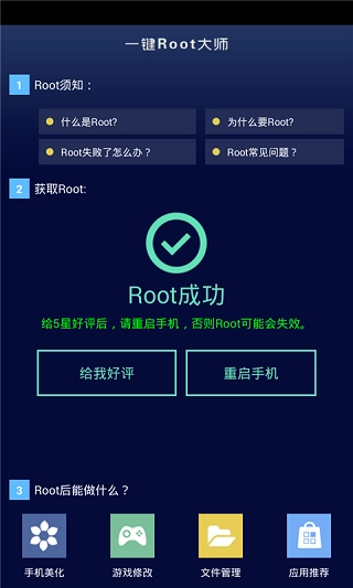 一键ROOT大师官方最新版