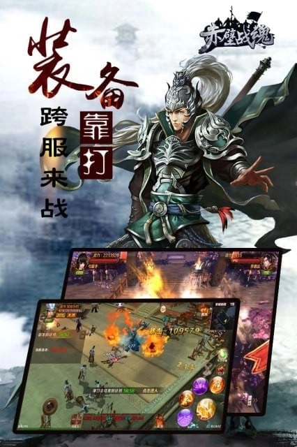 赤壁战魂安卓免费版