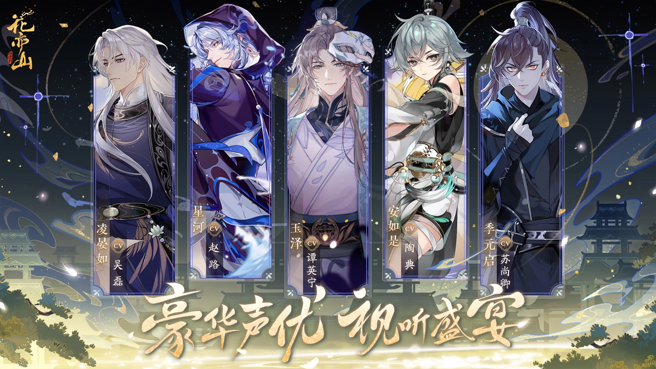 花亦山心之月正版