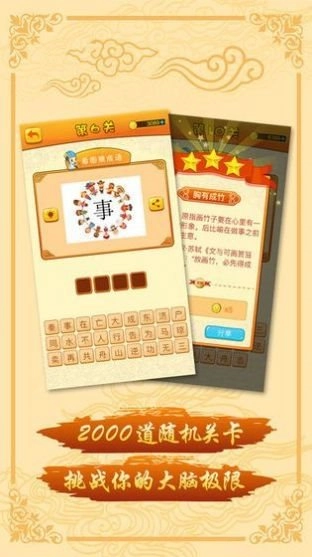 我们猜成语红包版(1)