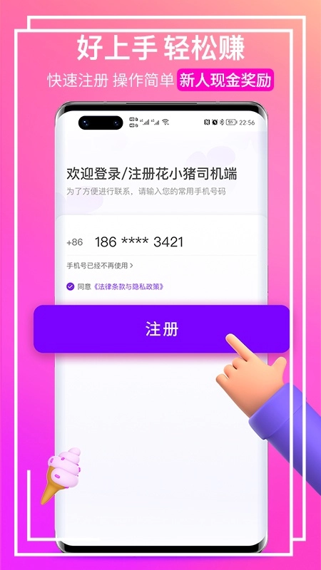 花小猪打车官方最新版图2