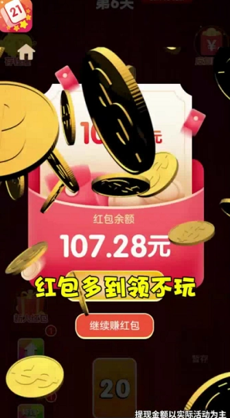 数字乐翻天领红包版