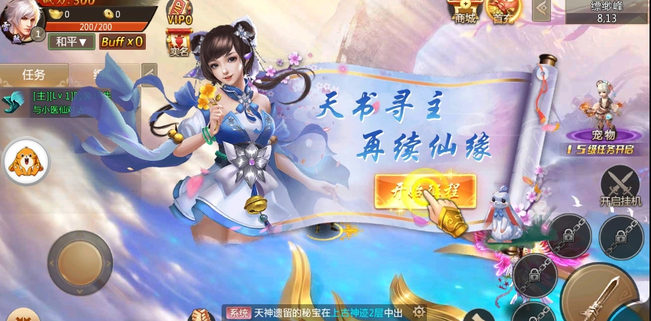 修仙青云剑望仙区免费原版图2