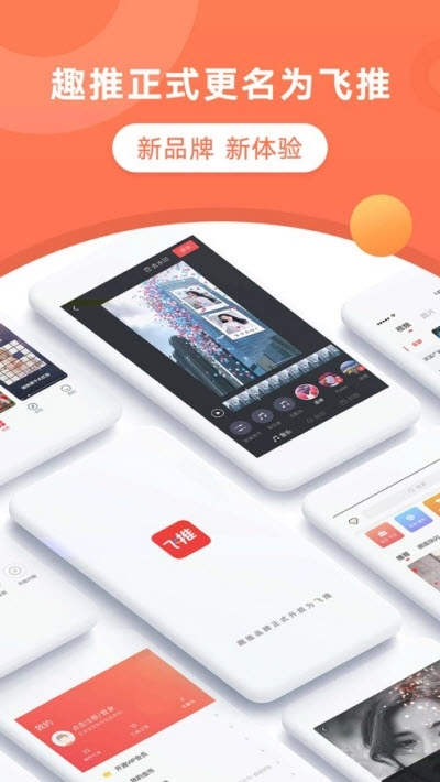 飞推最新免费版图1