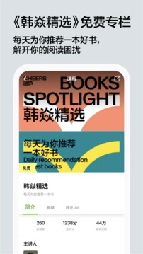 湛庐阅读安卓版(1)