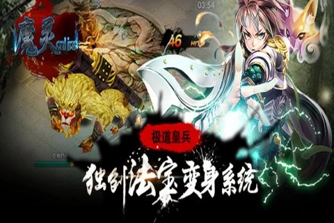 魔灵online官方版图3
