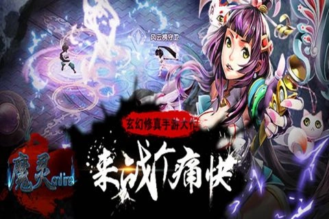 魔灵online官方版图5