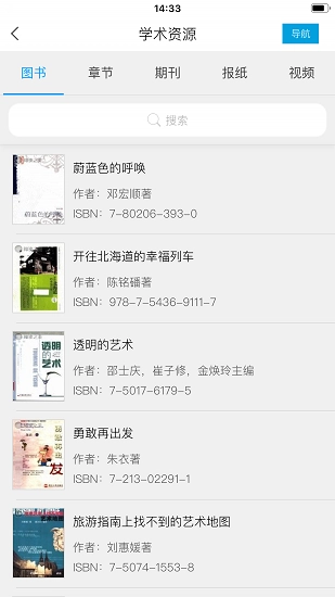 超星阅读器手机正版图2