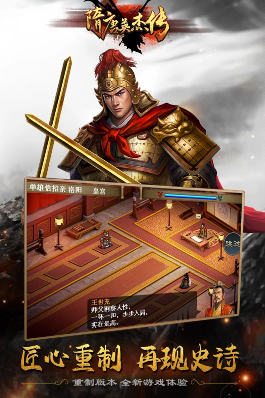 隋唐英杰传游戏最新版