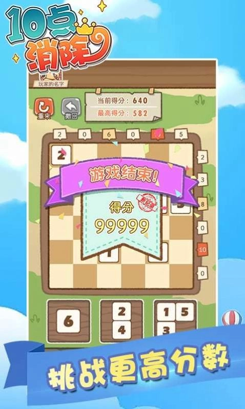 10点消除红包版图1