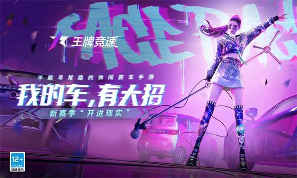 王牌竞速中文版