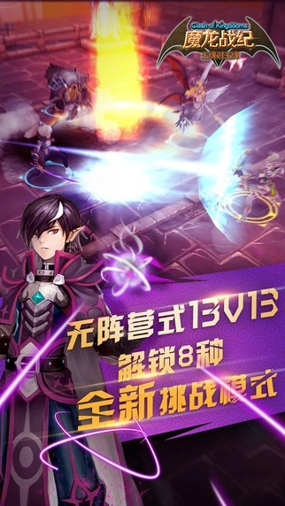 魔龙战纪官方正版