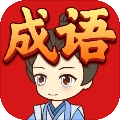 开心消成语红包游戏无广告版