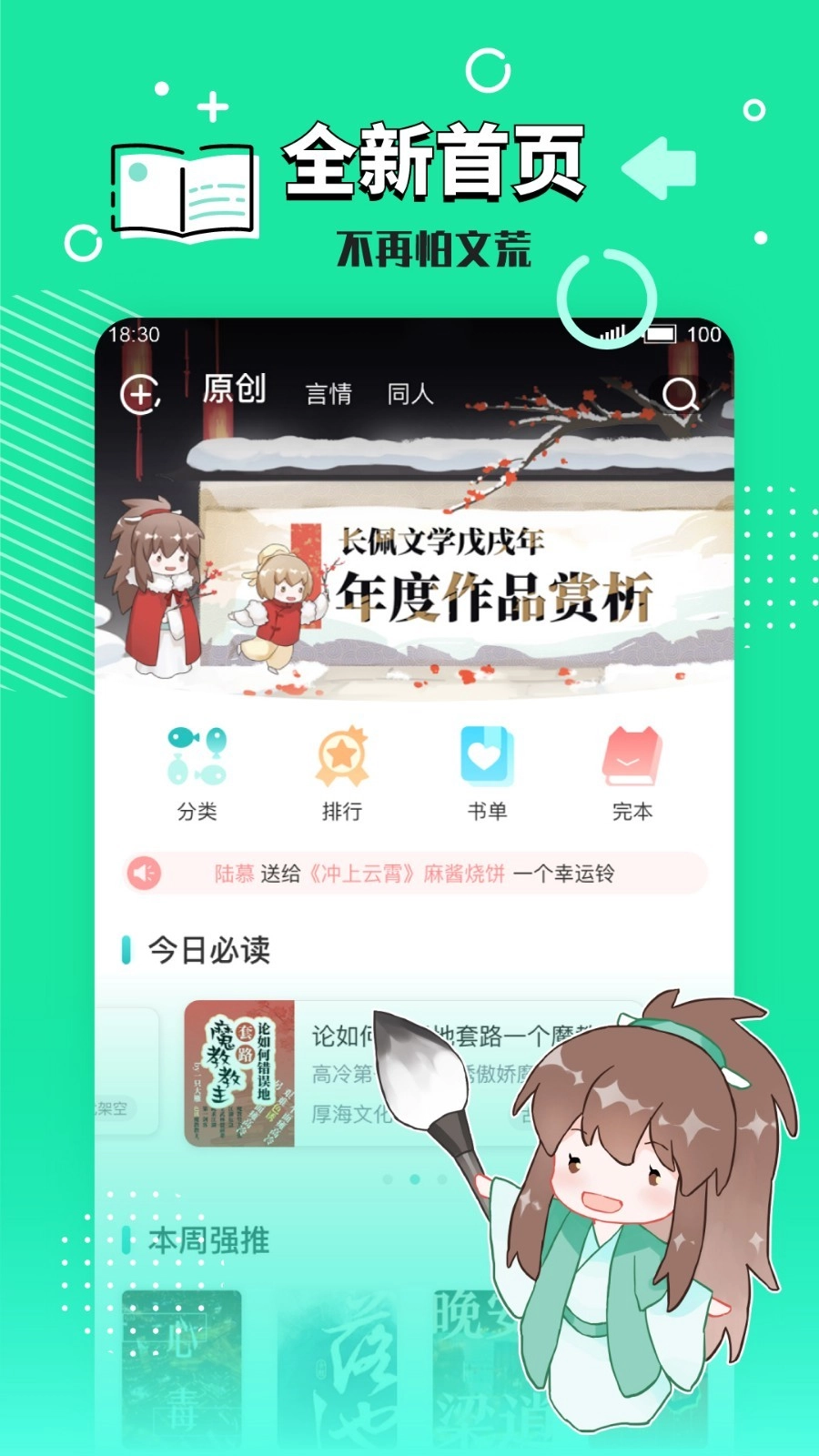 长佩阅读最新免费版(2)