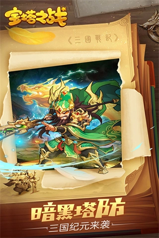 宝塔之战安卓版