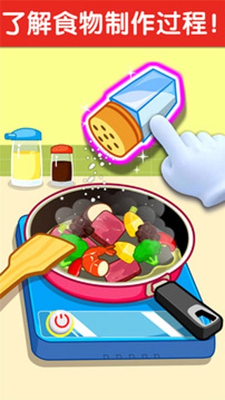 宝宝小厨房手机版(5)