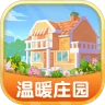 温暖庄园红包版