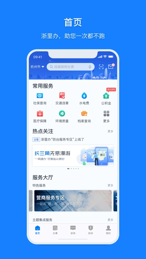 浙里办最新免费版图1