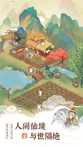 我在桃源有个家最新版(1)
