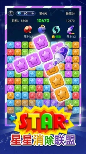 星星消除联盟红包版