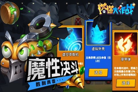 塔塔大作战手游免费版