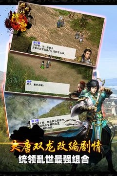 隋唐群雄传单机游戏官方最新版