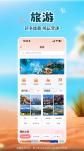 中旅旅行正版图4