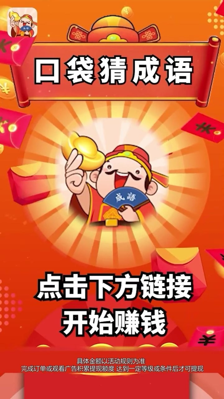 口袋猜成语安卓官方版图4