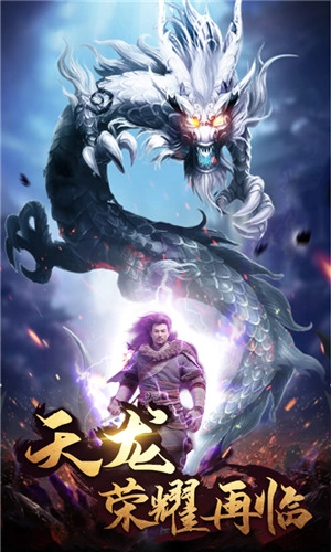 天龙十年经典游戏绿色版图3