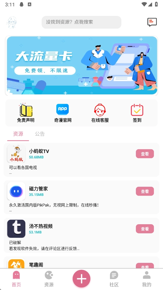 奇漫社区2026最新免费版