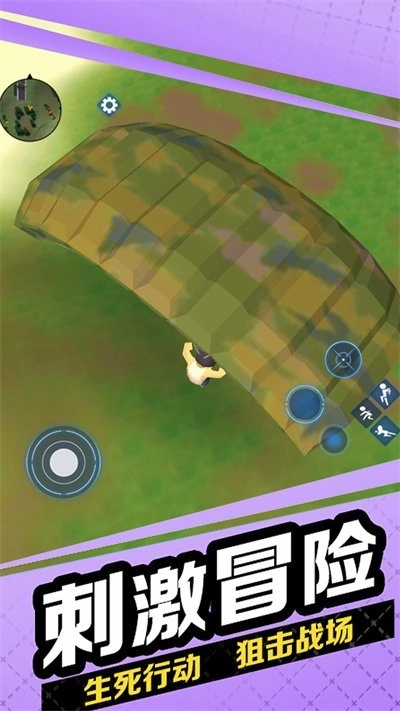 跳伞枪战吃鸡免费原版