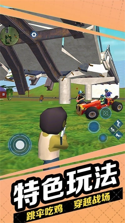 跳伞枪战吃鸡免费原版