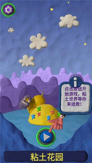 魔法粘土免费版
